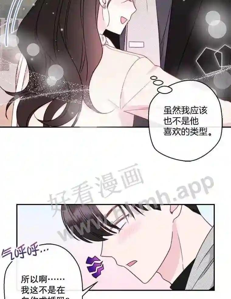 《奇怪的邻居》73.平安夜（完） 第91页