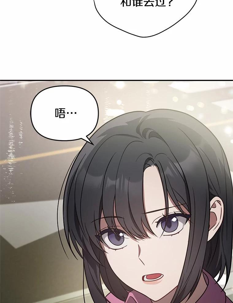 《追查到底》77.要来看猫咪吗？ 第103页