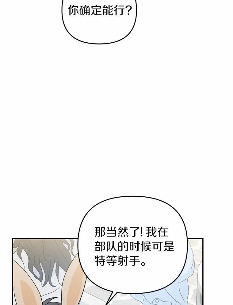 《追查到底》77.要来看猫咪吗？ 第40页