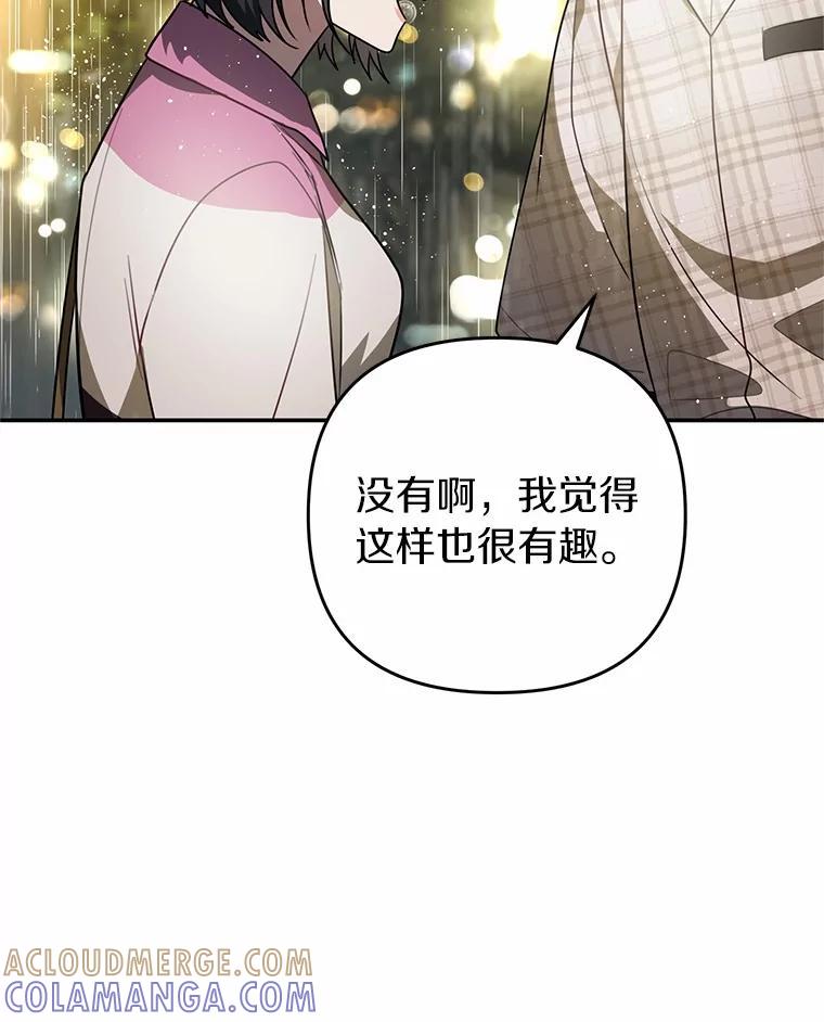 《追查到底》77.要来看猫咪吗？ 第109页