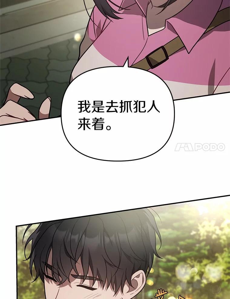 《追查到底》77.要来看猫咪吗？ 第104页