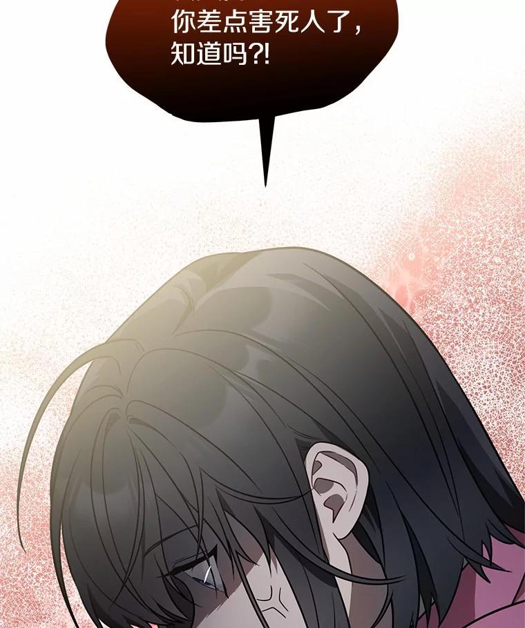 《追查到底》77.要来看猫咪吗？ 第88页