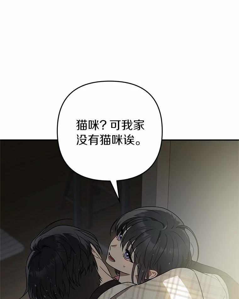 《追查到底》77.要来看猫咪吗？ 第122页