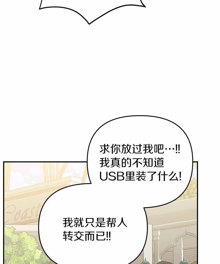 《追查到底》77.要来看猫咪吗？ 第86页