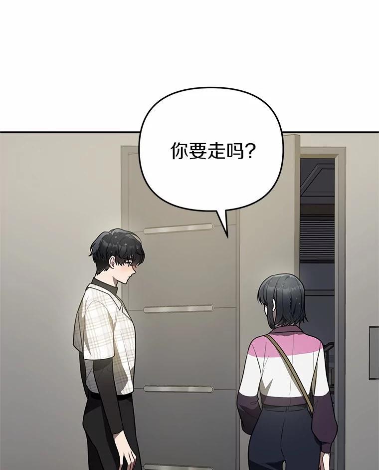 《追查到底》77.要来看猫咪吗？ 第112页