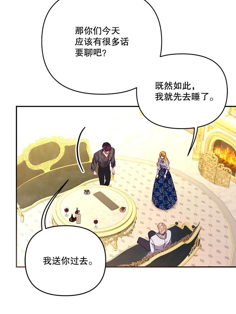 《披荆斩棘的未来》78.叙旧（完） 第68页