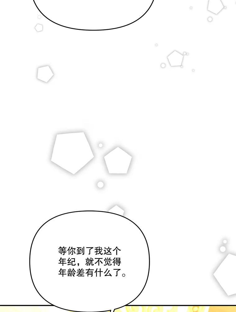 《披荆斩棘的未来》78.叙旧（完） 第60页
