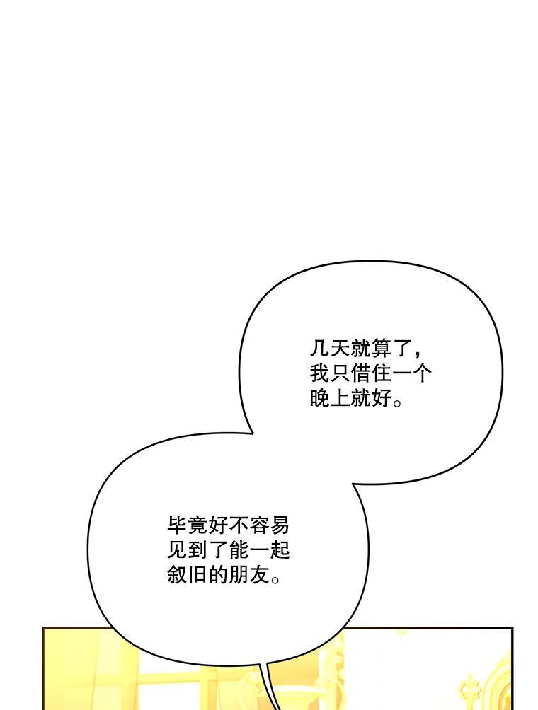 《披荆斩棘的未来》78.叙旧（完） 第58页
