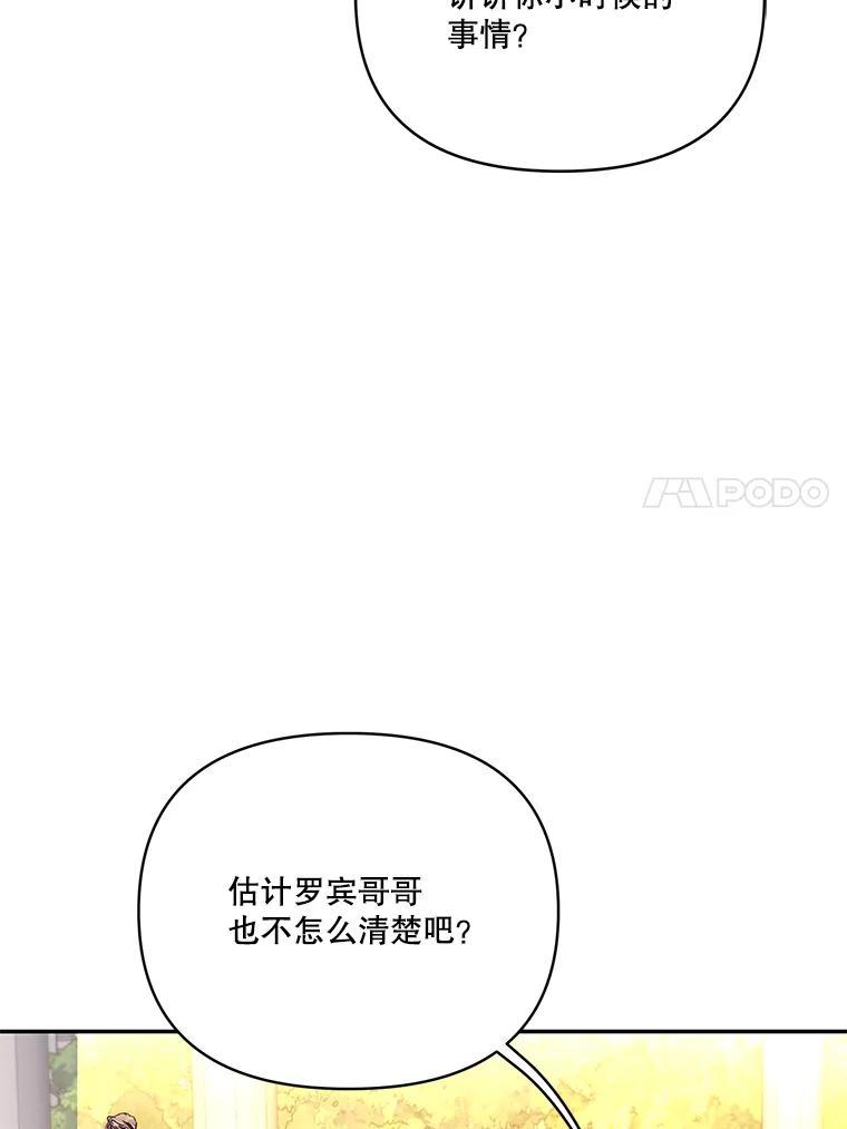 《披荆斩棘的未来》78.叙旧（完） 第72页