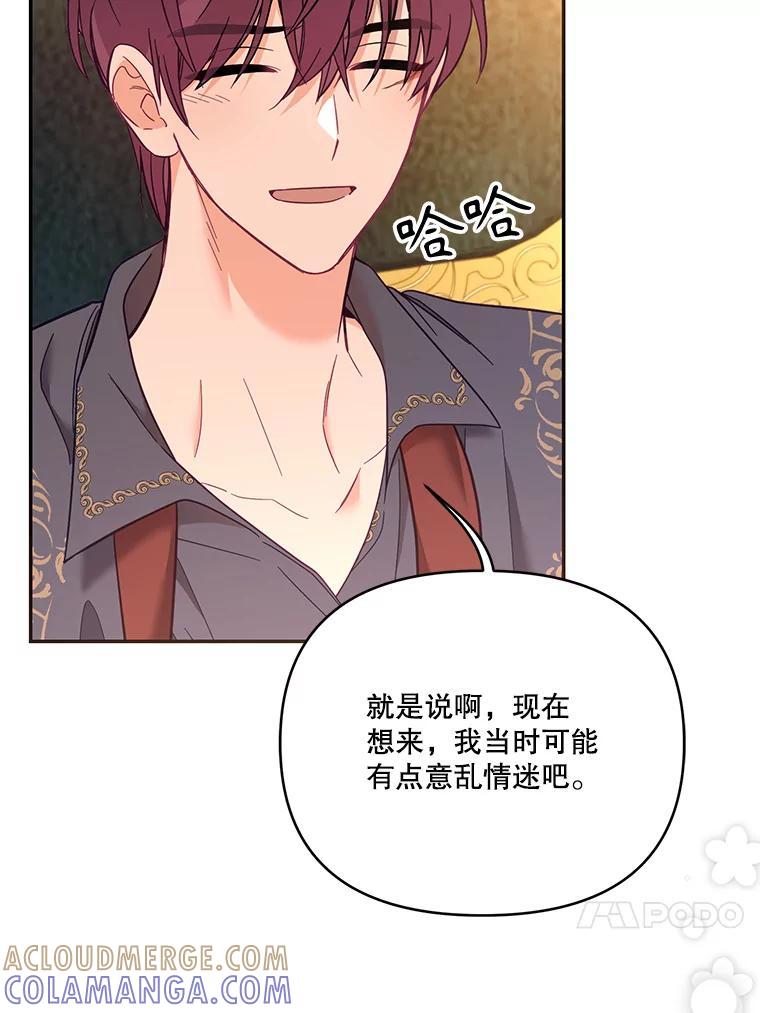 《披荆斩棘的未来》78.叙旧（完） 第49页