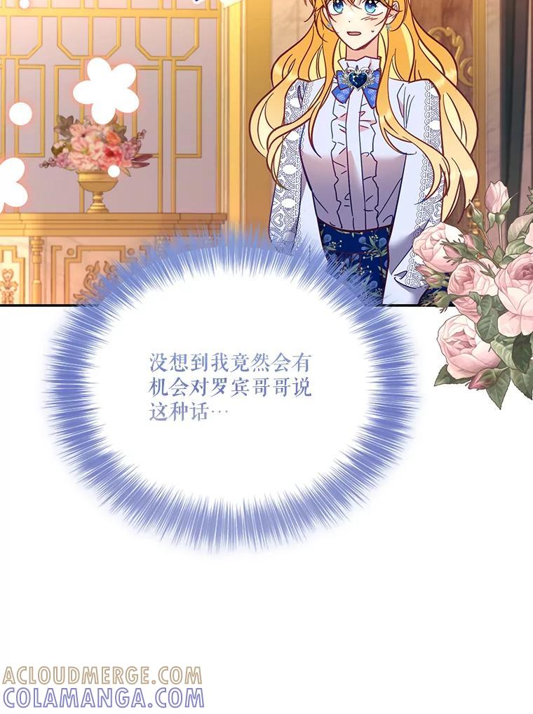 《披荆斩棘的未来》78.叙旧（完） 第57页