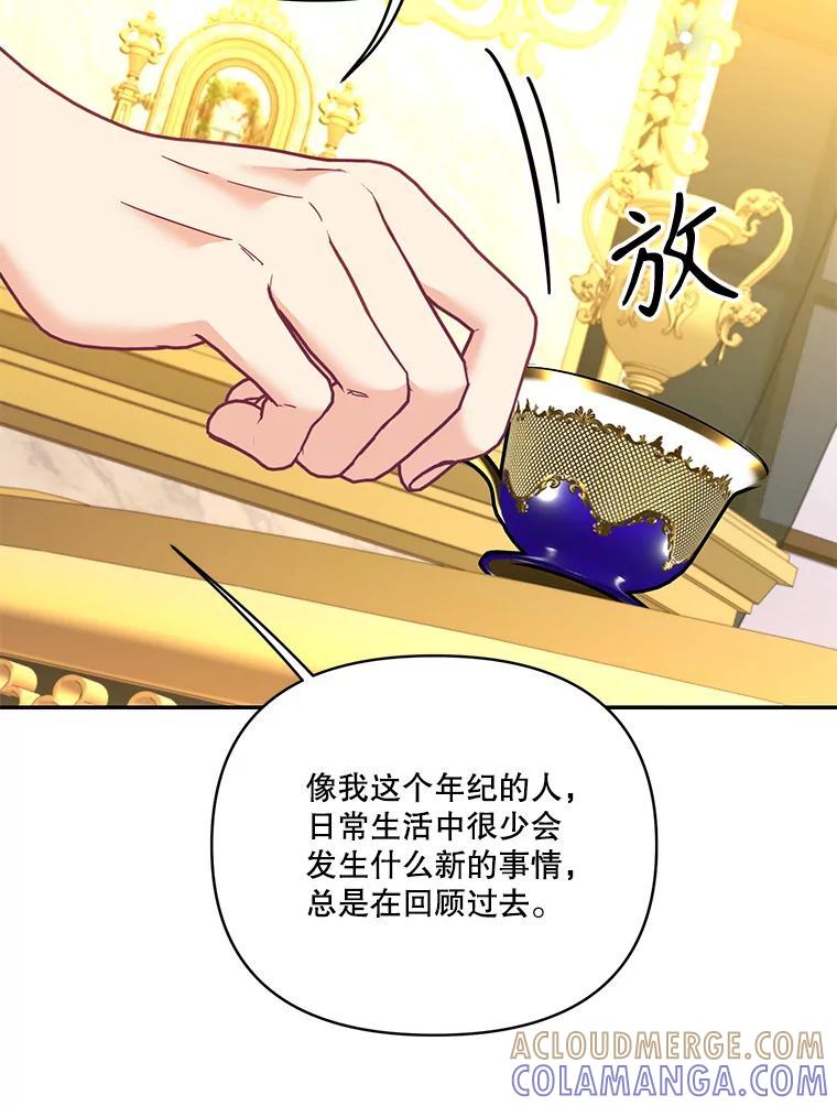《披荆斩棘的未来》78.叙旧（完） 第61页