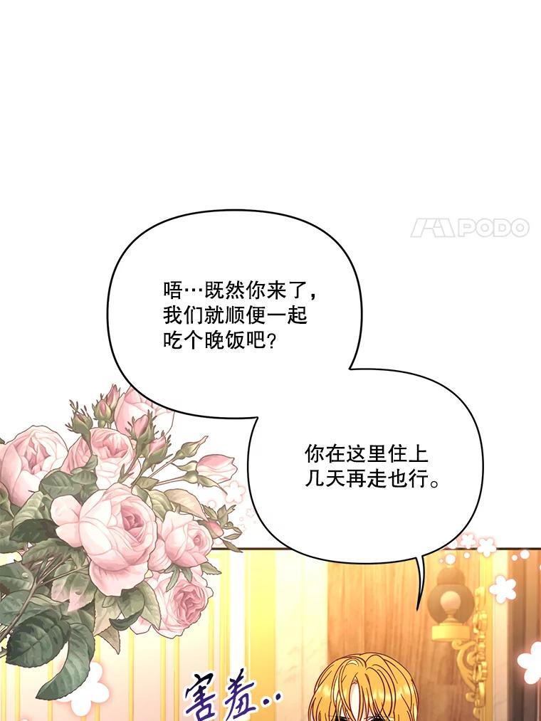《披荆斩棘的未来》78.叙旧（完） 第56页