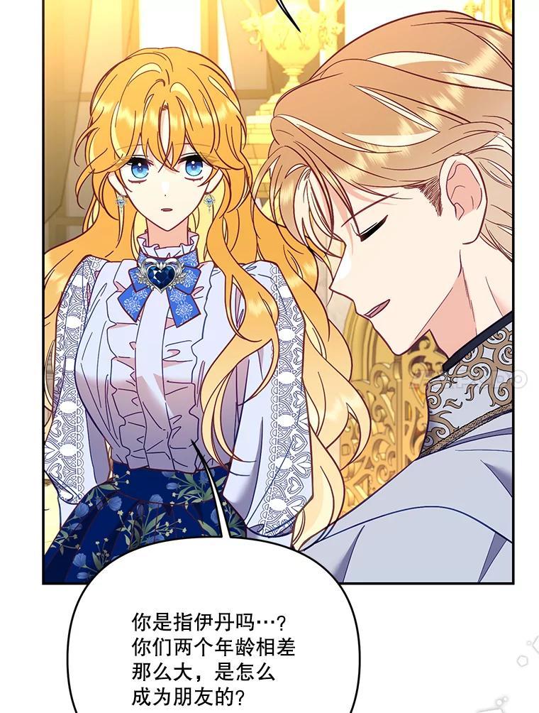 《披荆斩棘的未来》78.叙旧（完） 第59页