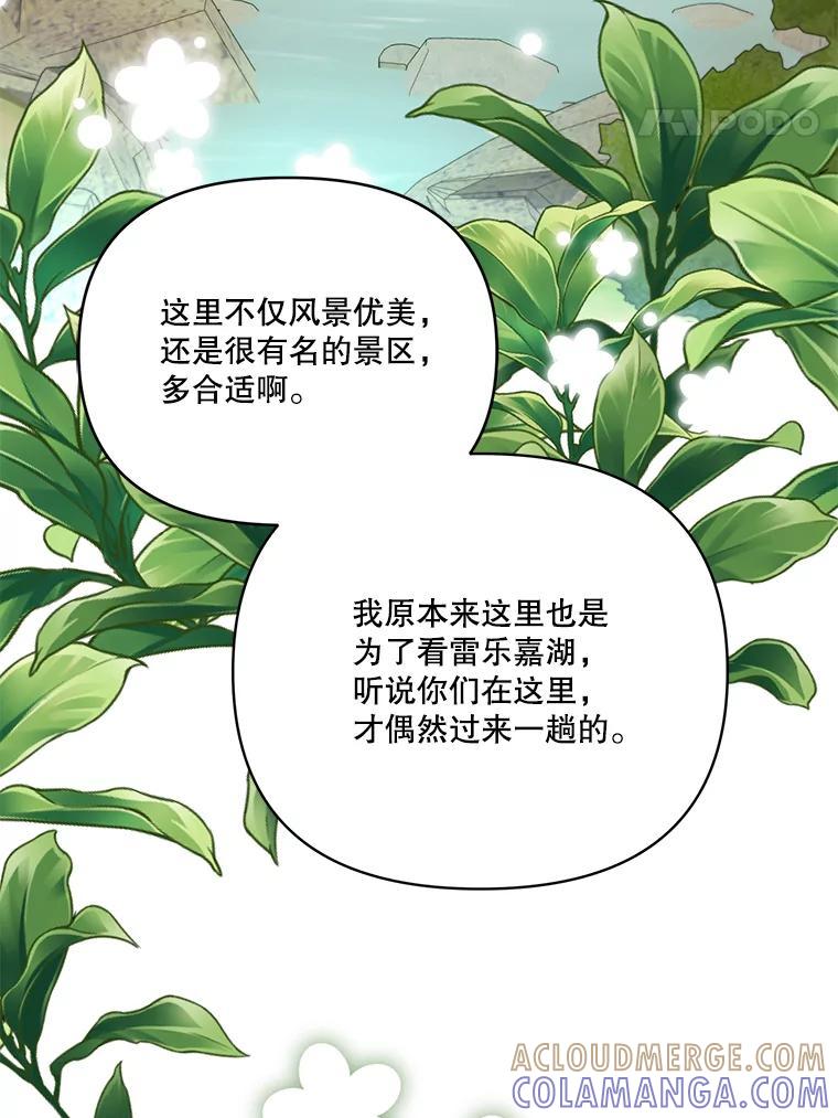 《披荆斩棘的未来》78.叙旧（完） 第53页