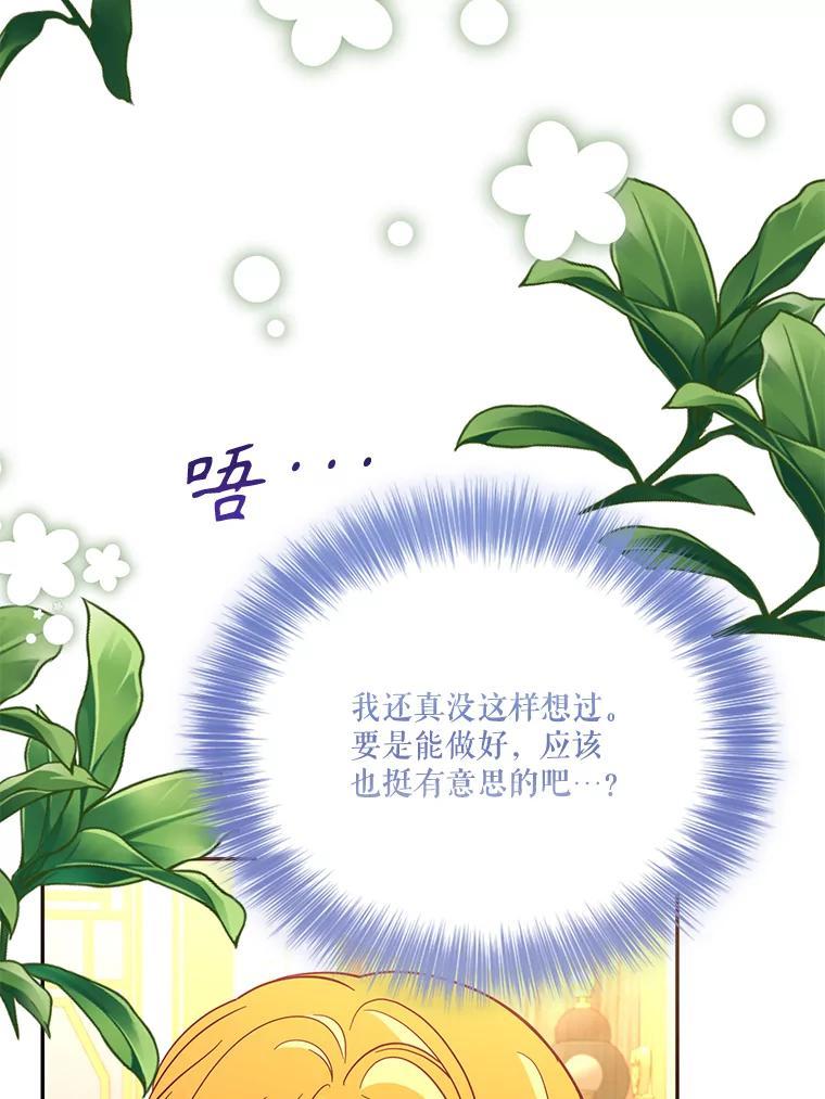 《披荆斩棘的未来》78.叙旧（完） 第54页