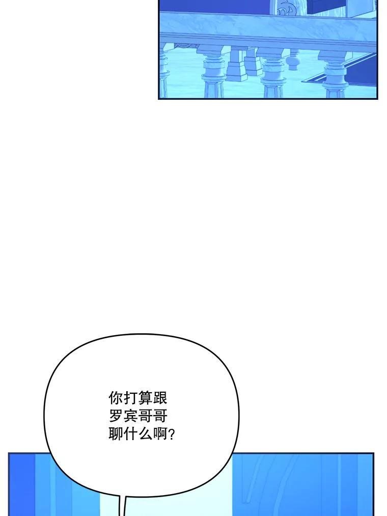 《披荆斩棘的未来》78.叙旧（完） 第70页
