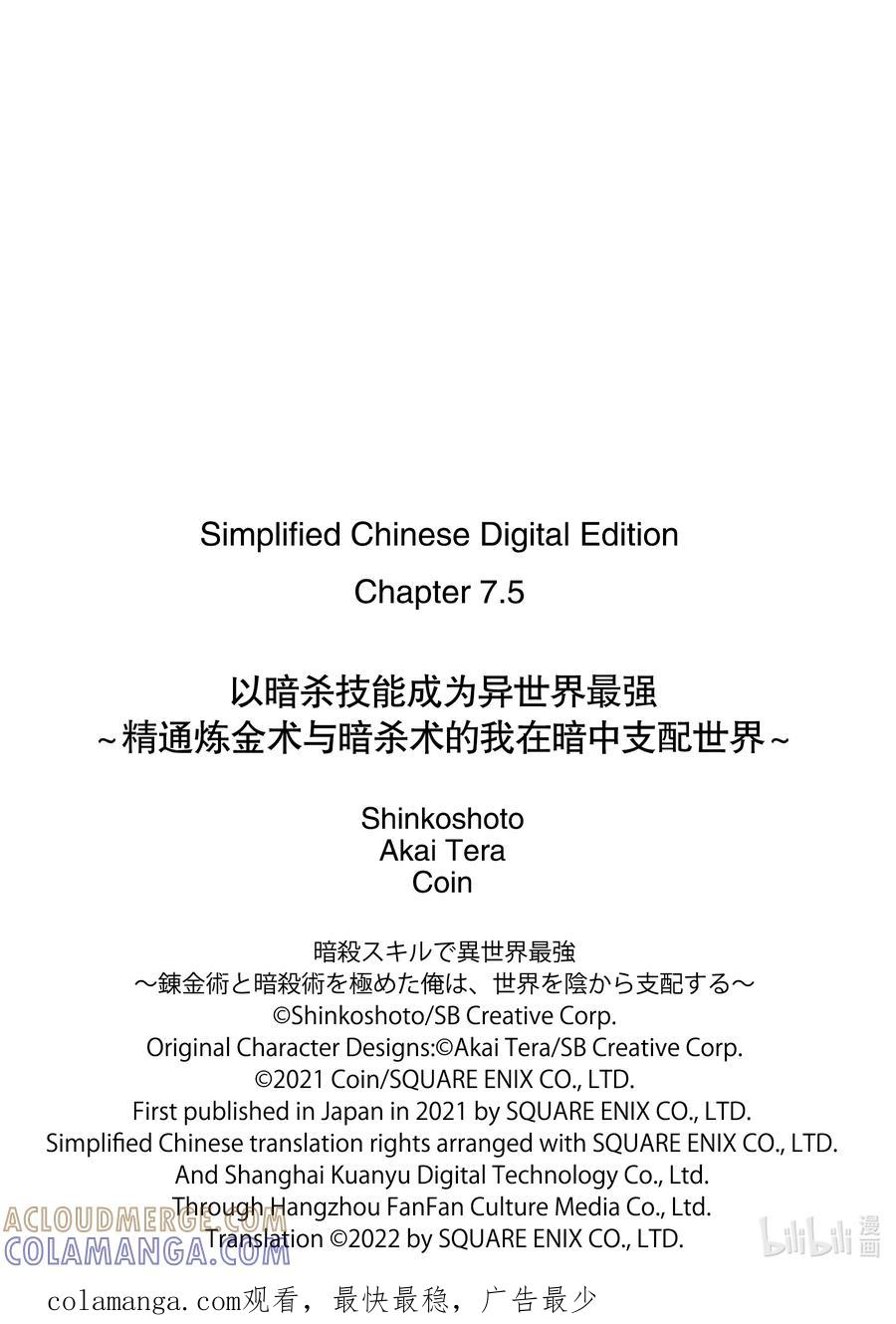 《以暗杀技能成为异世界最强 ～精通炼金术与暗杀术的我在暗中支配世界～》7-2 7-2 第12页