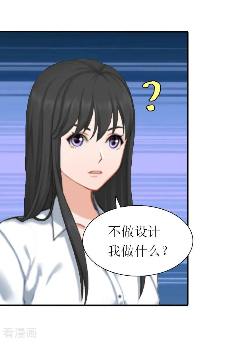《傲娇冷男攻略记》第10话 和我握手吧 第45页