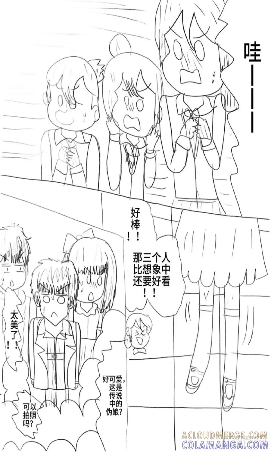 《乙女游戏这也太为难我了》11话 第13页