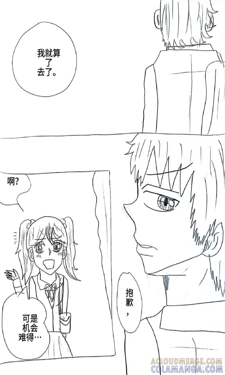 《乙女游戏这也太为难我了》11话 第19页