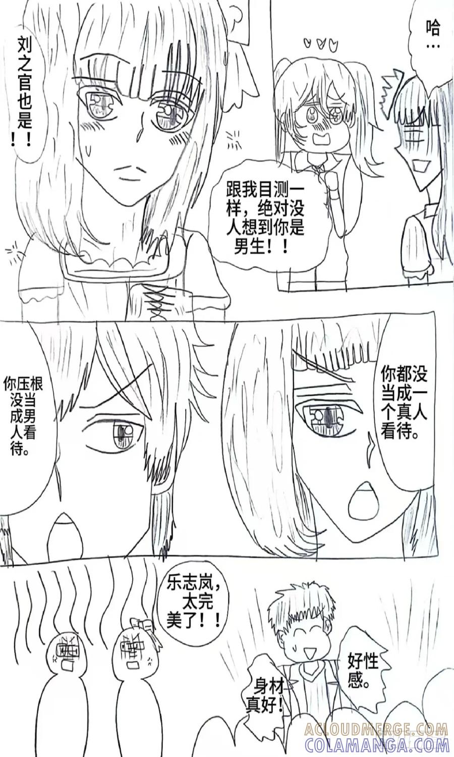《乙女游戏这也太为难我了》11话 第15页