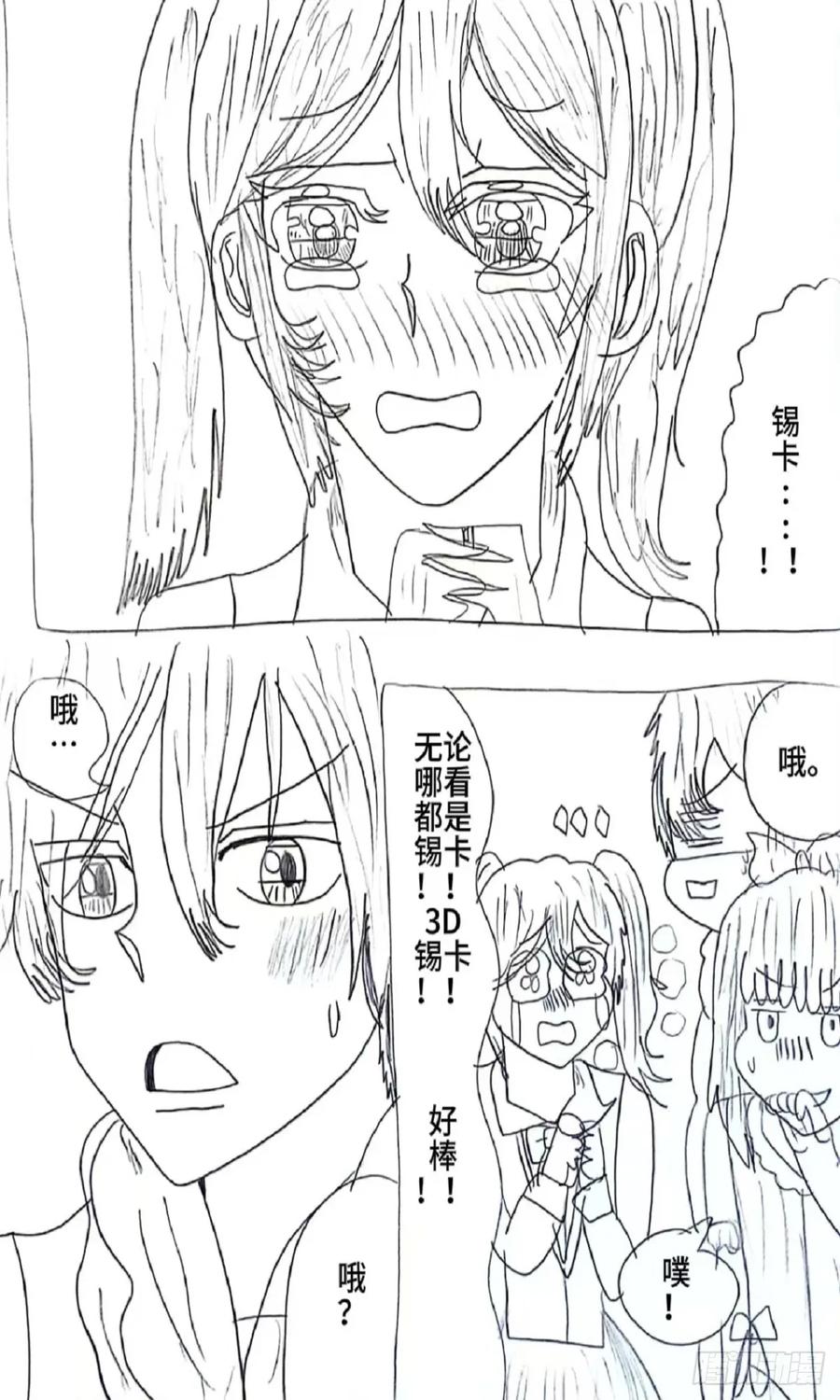 《乙女游戏这也太为难我了》11话 第14页