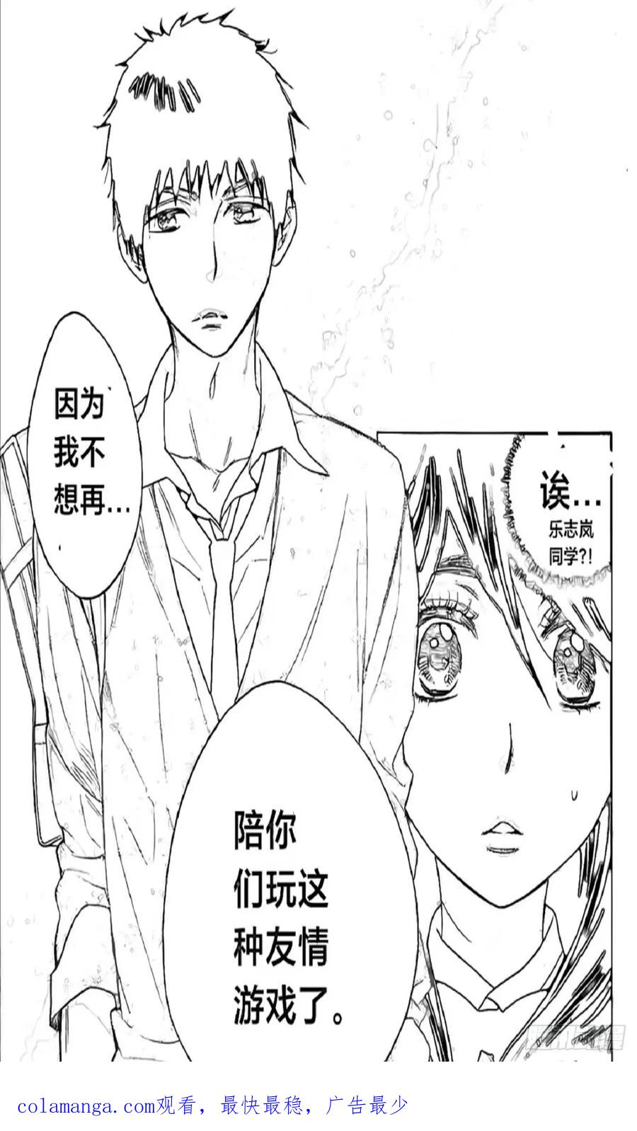 《乙女游戏这也太为难我了》11话 第20页
