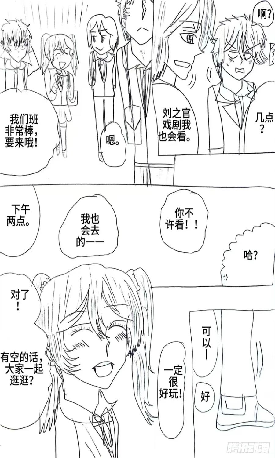 《乙女游戏这也太为难我了》11话 第18页