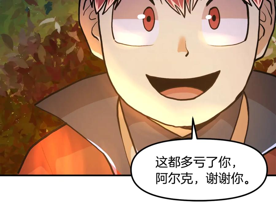 ARK：游戏新世界 第111话 暗杀委托 第183页