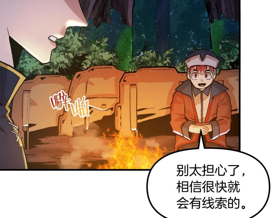 ARK：游戏新世界 第111话 暗杀委托 第178页