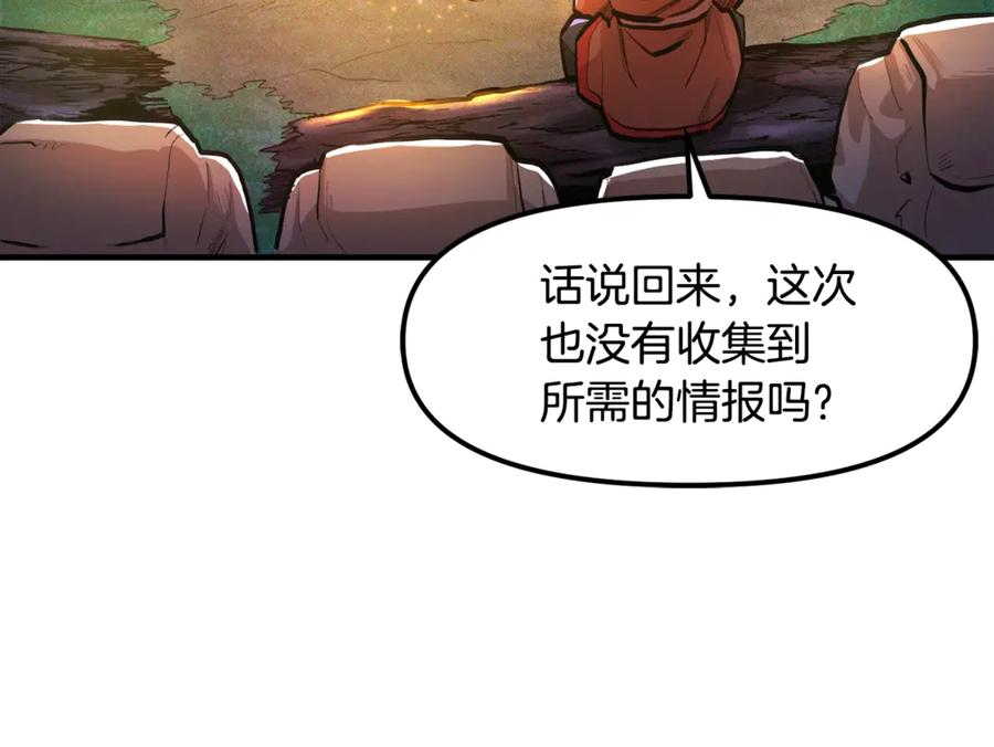 ARK：游戏新世界 第111话 暗杀委托 第176页