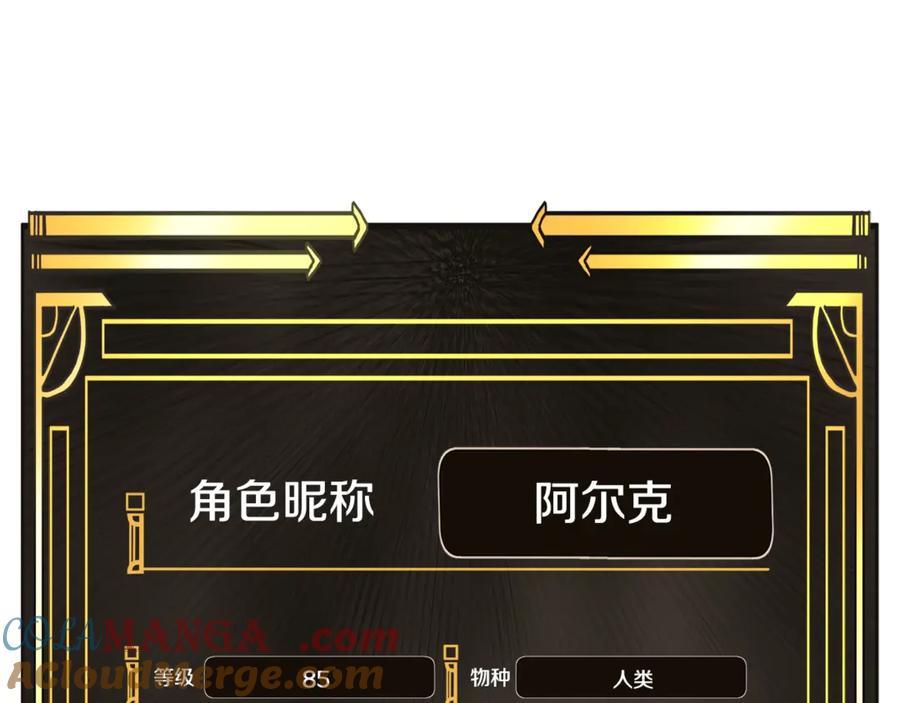 ARK：游戏新世界 第111话 暗杀委托 第149页