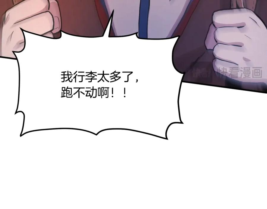 ARK：游戏新世界 第111话 暗杀委托 第208页