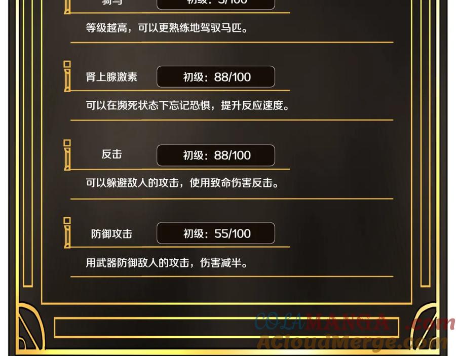 ARK：游戏新世界 第111话 暗杀委托 第157页