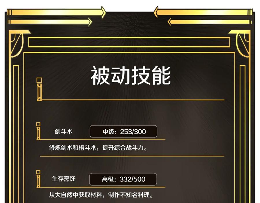 ARK：游戏新世界 第111话 暗杀委托 第155页
