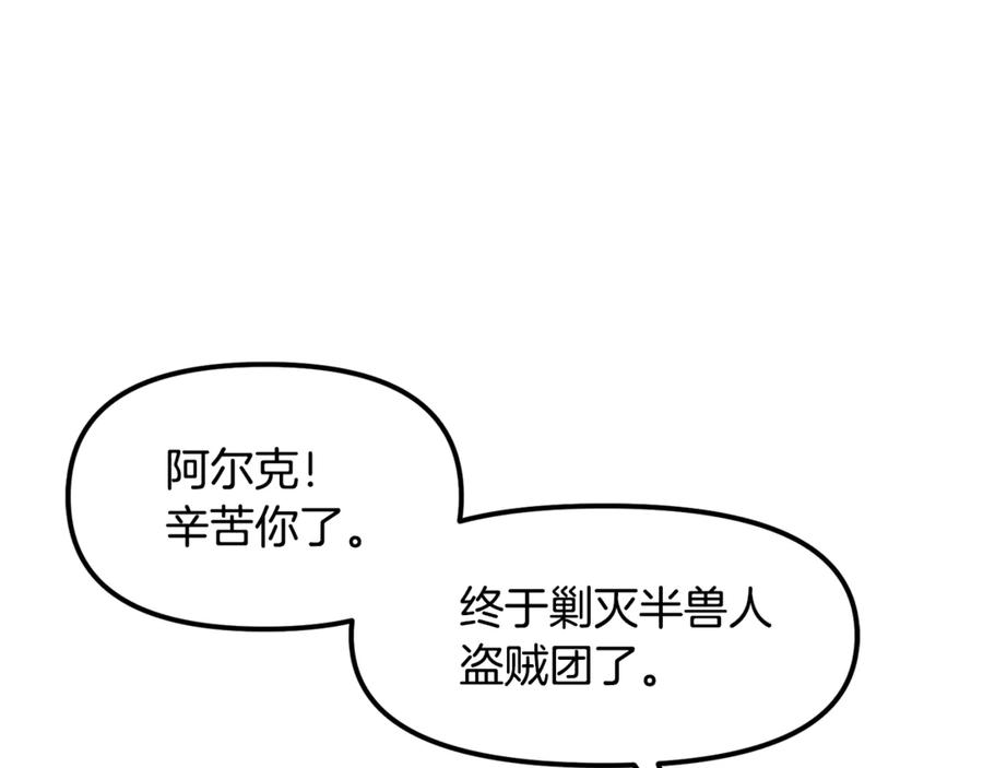 ARK：游戏新世界 第111话 暗杀委托 第142页