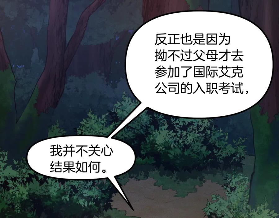 ARK：游戏新世界 第112话 解救美女 第8页
