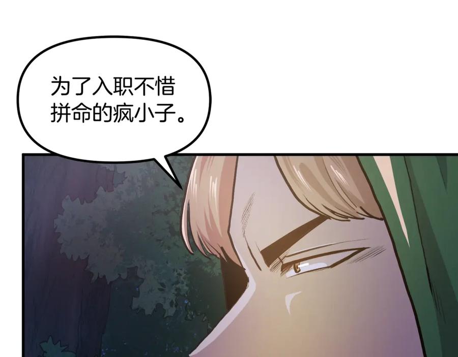 ARK：游戏新世界 第112话 解救美女 第12页