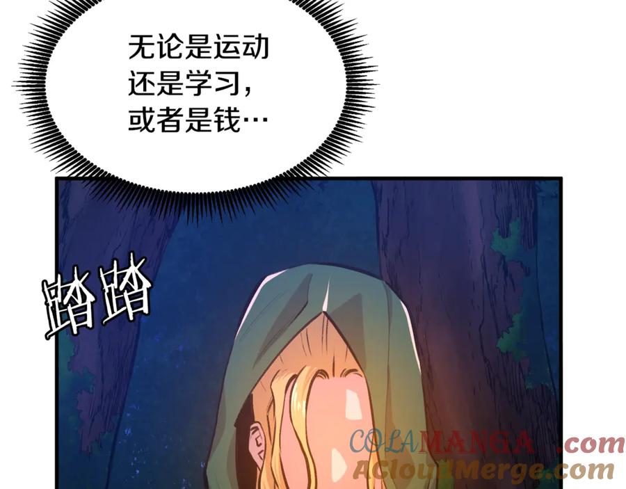 ARK：游戏新世界 第112话 解救美女 第49页