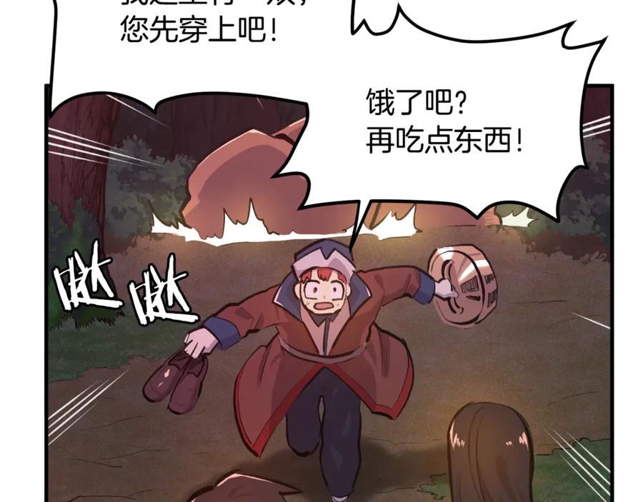 ARK：游戏新世界 第112话 解救美女 第207页