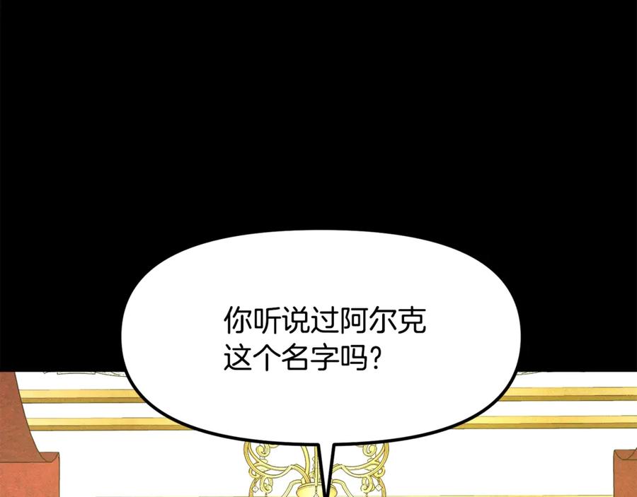 ARK：游戏新世界 第112话 解救美女 第30页