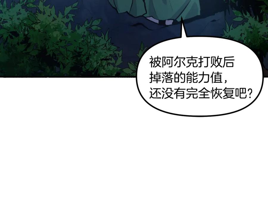ARK：游戏新世界 第112话 解救美女 第3页