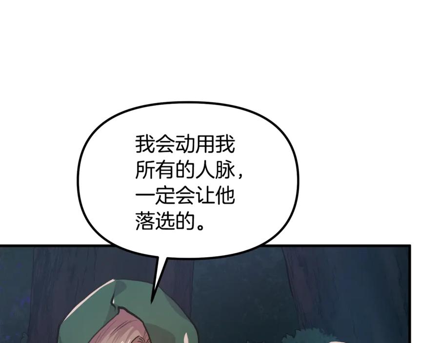 ARK：游戏新世界 第112话 解救美女 第15页