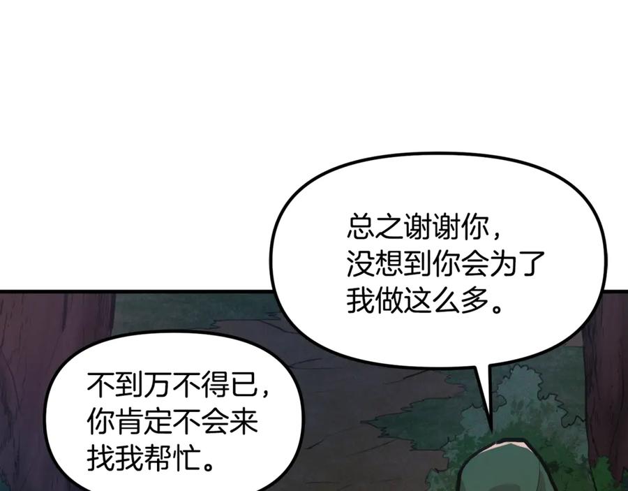 ARK：游戏新世界 第112话 解救美女 第18页