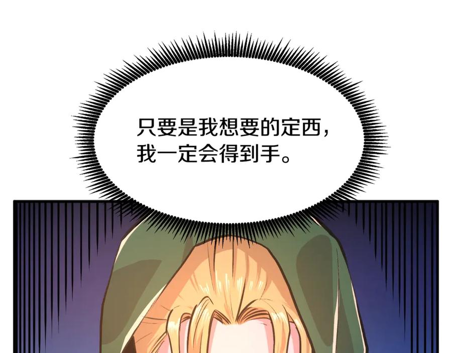 ARK：游戏新世界 第112话 解救美女 第52页
