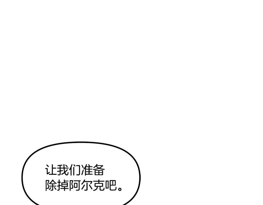 ARK：游戏新世界 第112话 解救美女 第66页