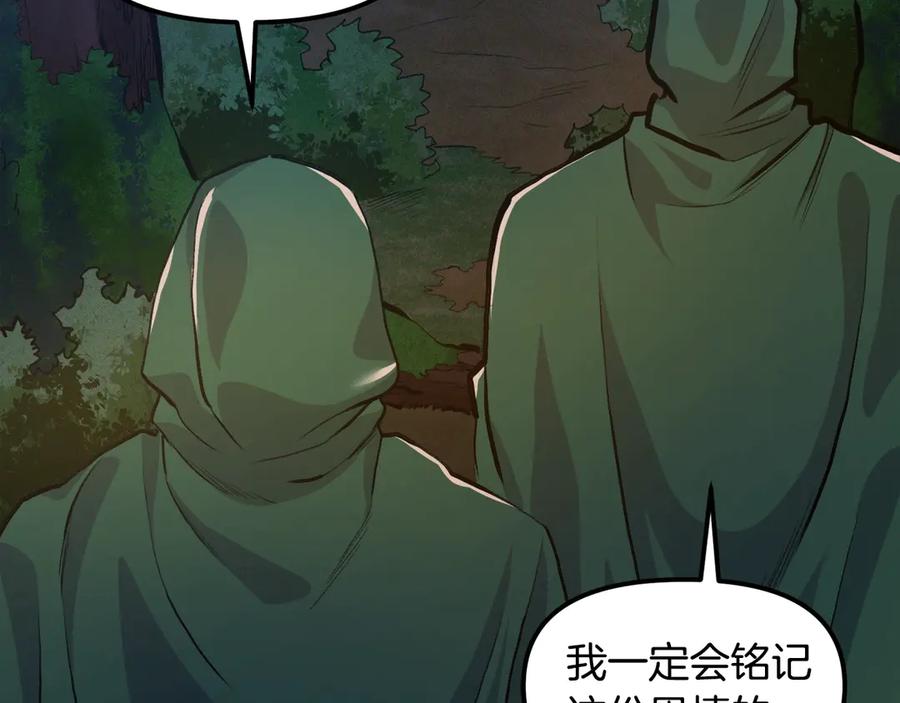 ARK：游戏新世界 第112话 解救美女 第19页