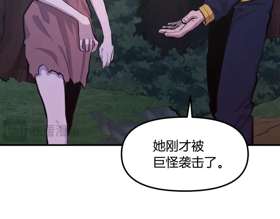 ARK：游戏新世界 第112话 解救美女 第195页