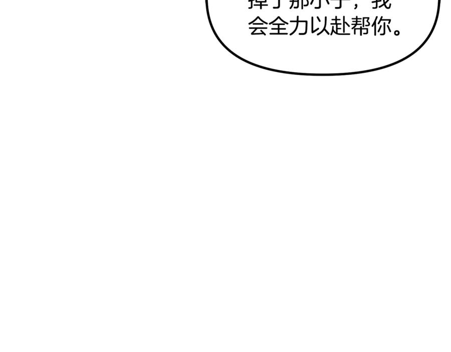 ARK：游戏新世界 第112话 解救美女 第71页